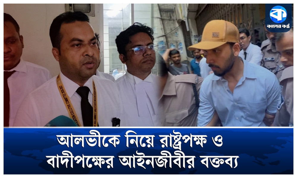 অভিনেতা জাহের আলভীর ১০ দিনের রিমান্ড চেয়েছে পুলিশ
