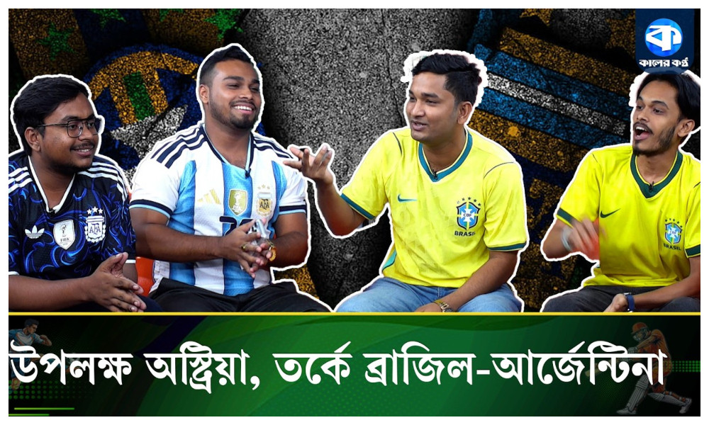অস্ট্রিয়া বনাম আর্জেন্টিনা, উত্তাপ ব্রাজিল-আর্জেন্টিনা