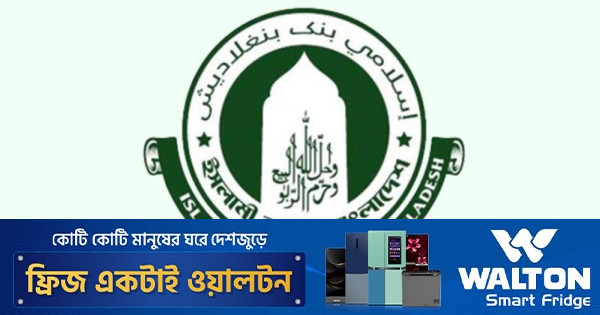 ইসলামী ব্যাংক নিয়ে রাজনীতি করতে দেওয়া হবে না : বাংলাদেশ ব্যাংক