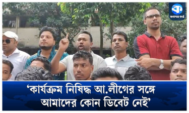 ‘কার্যক্রম নিষিদ্ধ আ. লীগের সঙ্গে আমাদের কোনো ডিবেট নেই’