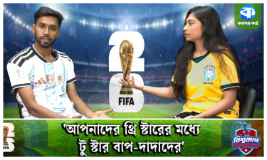 ‘তুমি এখন বিশ্বচ্যাম্পিয়নের সঙ্গে বসে আছো’