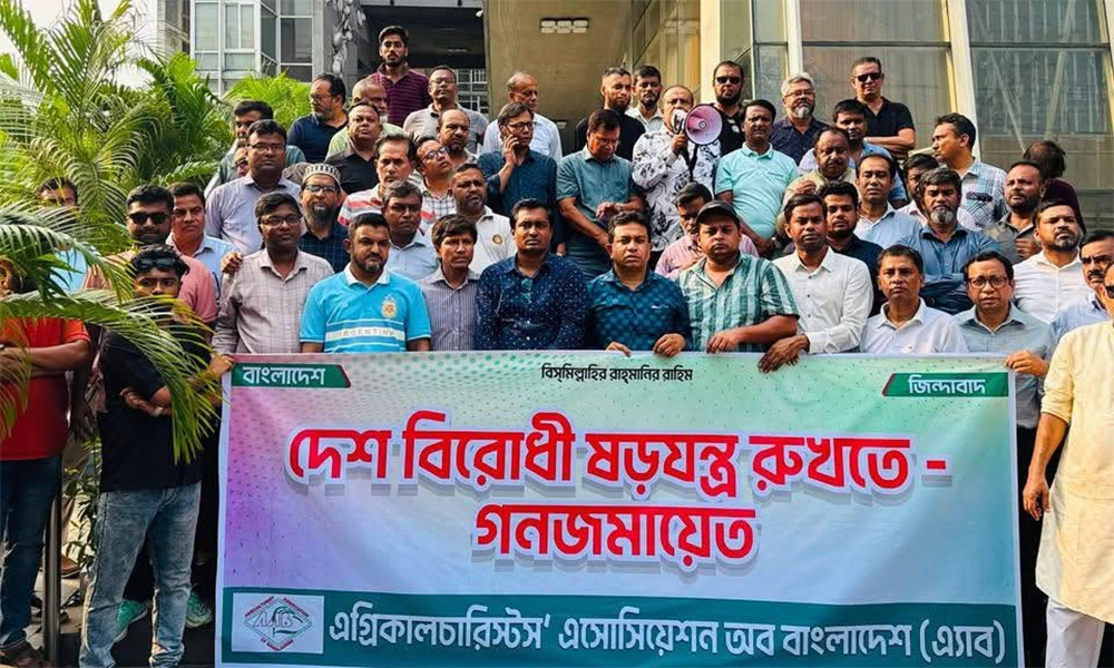 দেশবিরোধী ষড়যন্ত্র রুখতে খামারবাড়িতে এ্যাবের বিক্ষোভ