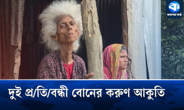 জীর্ণশীর্ণ ঘরে দুই প্রতিবন্ধী বোনের বন্দিজীবন, অসুস্থতায় চরম সংকটে পরিবার