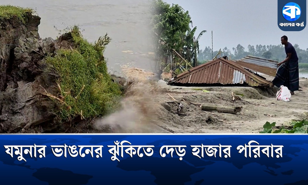 যমুনায় বিলীন বিদ্যালয়, সড়কের পাশে চলছে পাঠদান