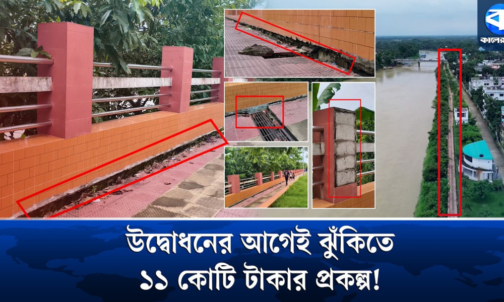 উদ্বোধনের আগেই ফাটল, ঝুঁকিতে ১১ কোটি টাকার মনু রিভারভিউ
