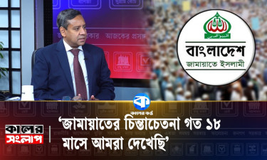 ‘জামায়াতের চিন্তা-চেতনা গত ১৮ মাসে আমরা দেখেছি’