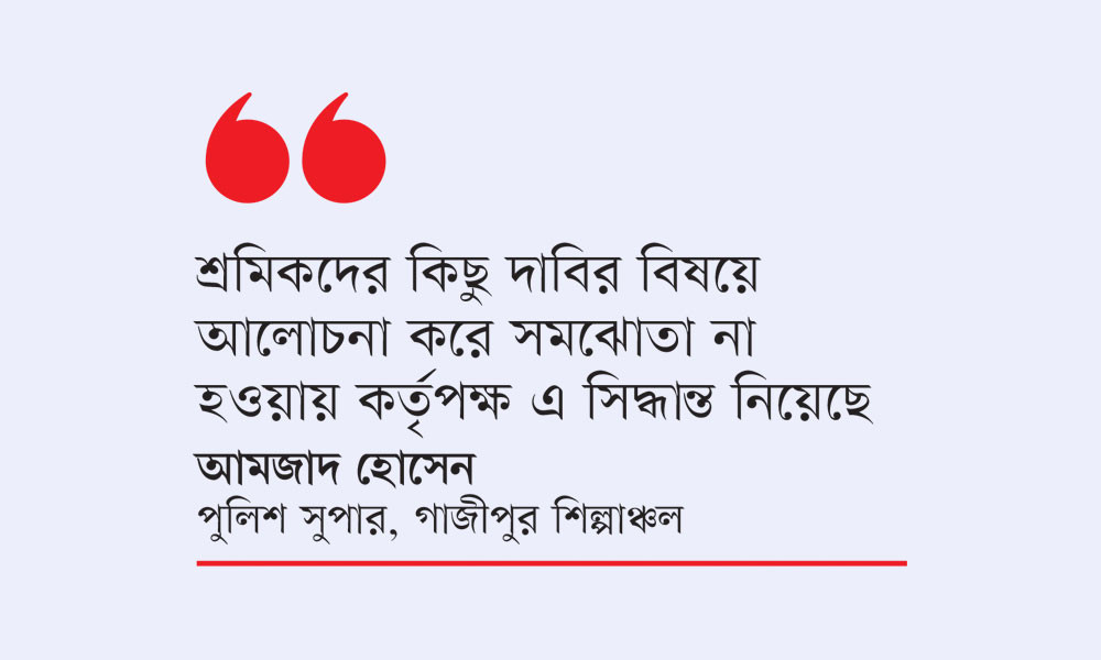 অনিশ্চয়তায় ১৮ হাজার শ্রমিক