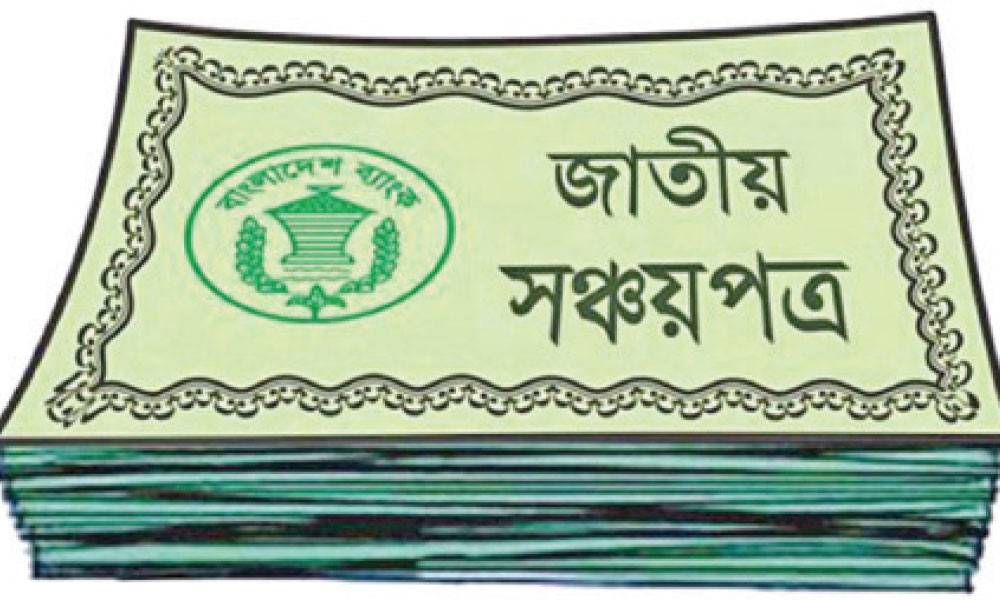 সঞ্চয়পত্র নিয়ে বাংলাদেশ ব্যাংকের কঠোর নির্দেশনা