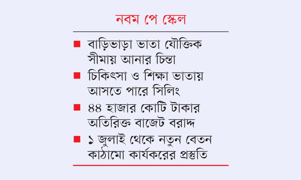 বাড়ছে মূল বেতন, তবে ভাতায় কাটছাঁটের ইঙ্গিত