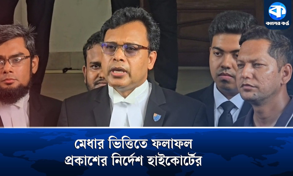৪৩তম বিসিএসের নন ক্যাডার পদে মেধার ভিত্তিতে ফলাফল প্রকাশে হাইকোর্টের নির্দেশ