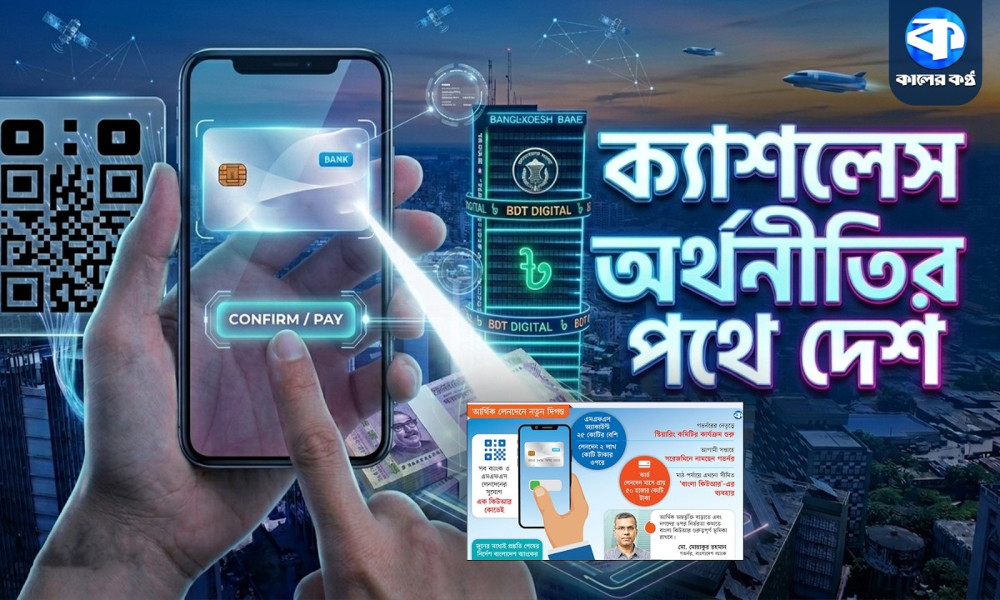 সব লেনদেনের সুযোগ এক কিউআর কোডে!