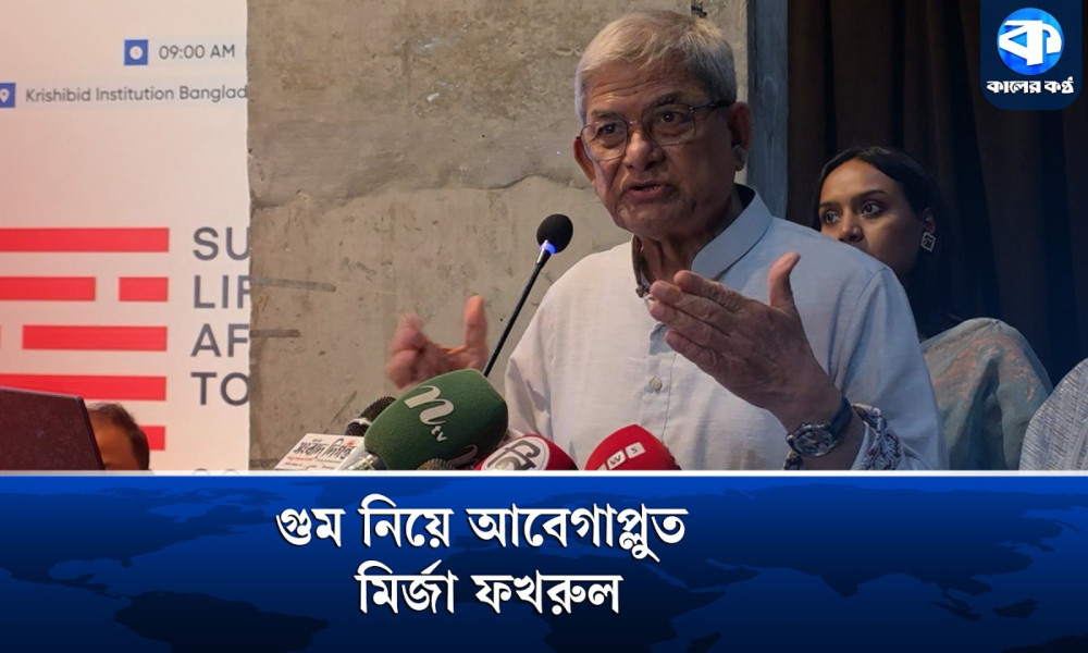 আমরা আর গুমের ঘটনা চাই না: মির্জা ফখরুল