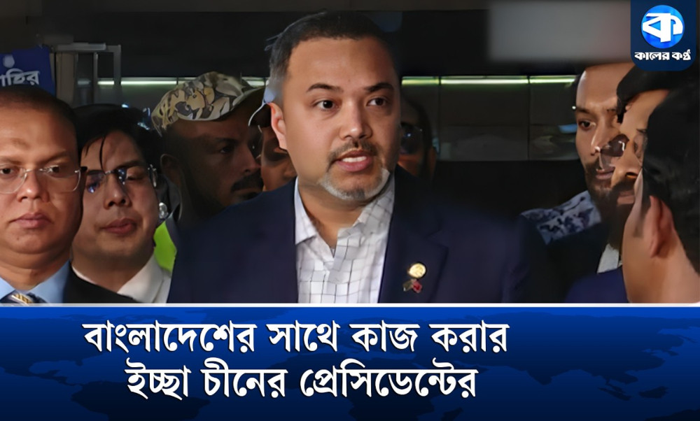 ‘সামনের দিনগুলোতে চীন বাংলাদেশের পাশে থাকবে’