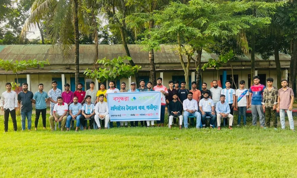 কালিয়াকৈরে বসুন্ধরা শুভসংঘের নতুন কমিটির আয়োজনে মাদক প্রতিরোধে সচেতনতা সভা