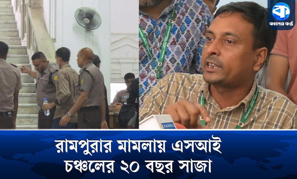 জুলাইয়ের মামলায় ২০ বছর সাজা; অভিযোগ এসআই চঞ্চলের ভাইয়ের