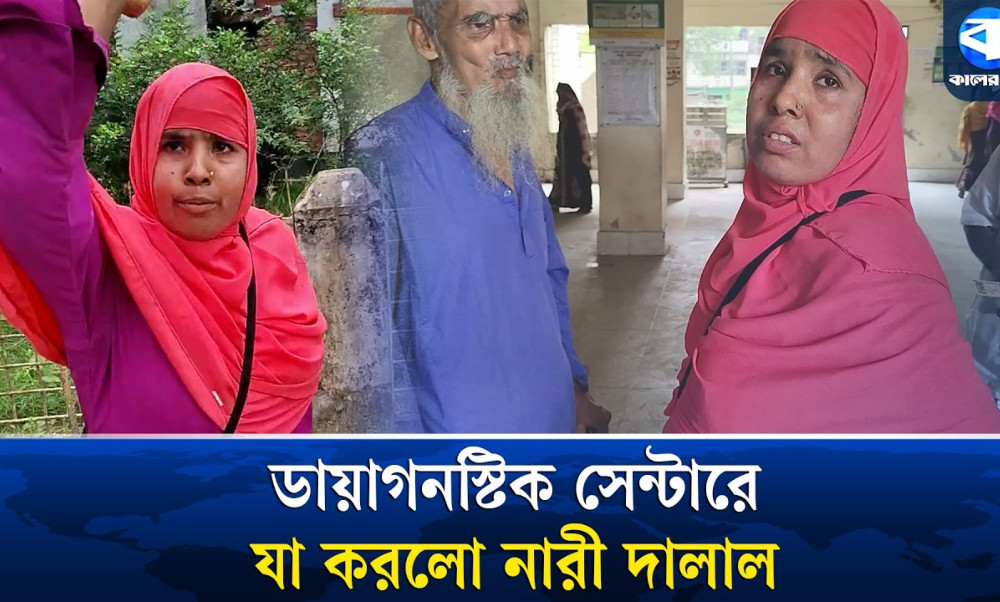 পাথরঘাটায় ডায়াগনস্টিক সেন্টারে নারী দালালের কাণ্ড