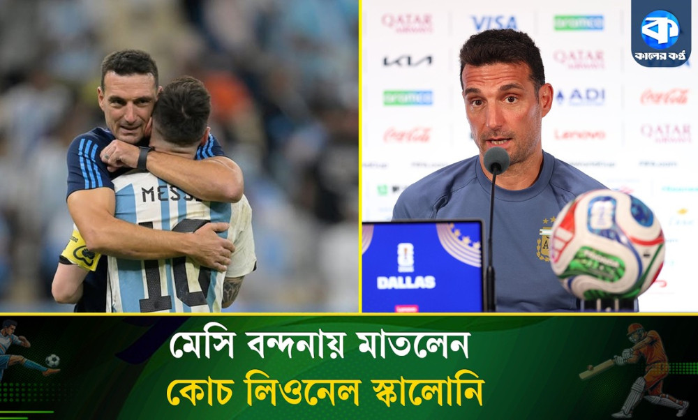 রেকর্ডের খাতায় আবারও মেসি; স্কালোনি বললেন—‘ভাষা নেই’