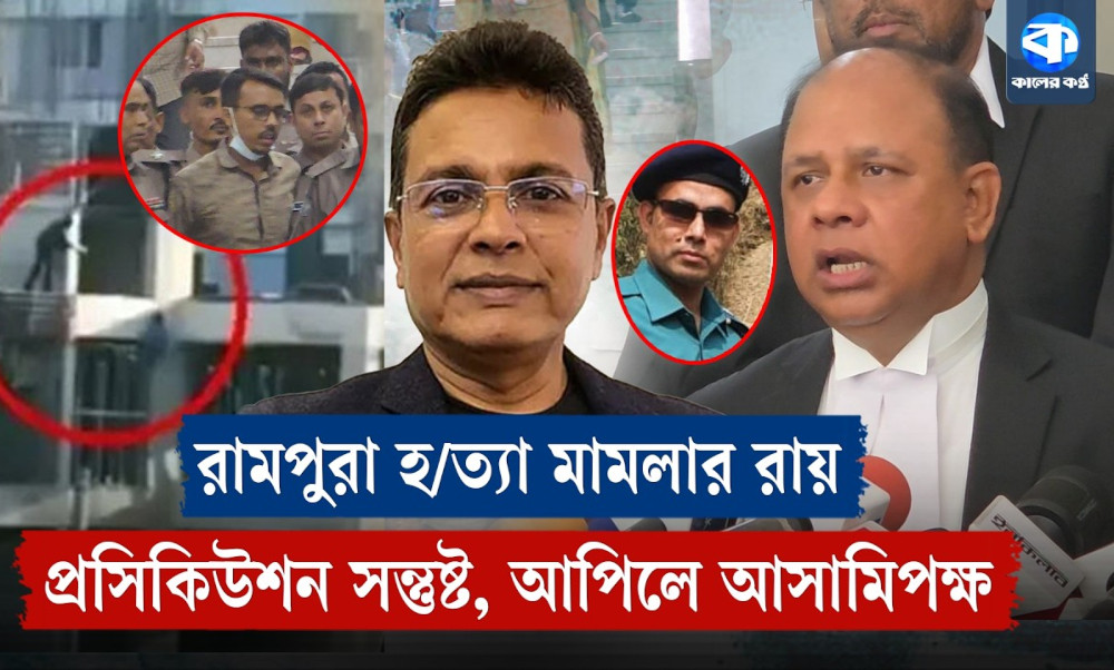 রামপুরায় মানবতাবিরোধী অপরাধে সাবেক ডিএমপি কমিশনার হাবিবসহ ৩ জনের মৃত্যুদণ্ড