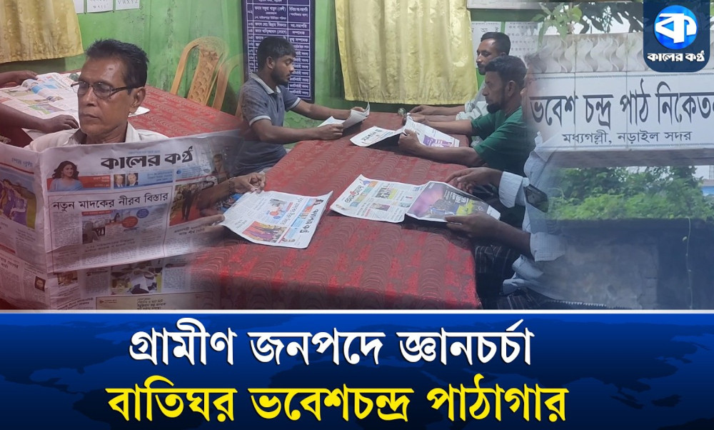 চার যুগ ধরে জ্ঞানের আলো ছড়াচ্ছে ভবেশচন্দ্র পাঠাগার