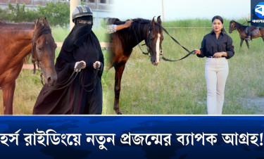 সিনেমার স্টাইলে ঘোড়া চালাচ্ছেন বাংলাদেশের নারীরা