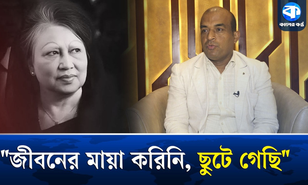 'খালেদা জিয়া ফোন দিয়ে বললেন,আমি তো কাউকে পাচ্ছিনা'