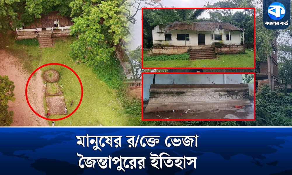 জৈন্তাপুরের রক্ত হিম করা নরবলির ইতিহাস