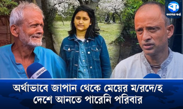স্বপ্নের জাপান থেকে ফিরল শুধু মৃত্যুর খবর