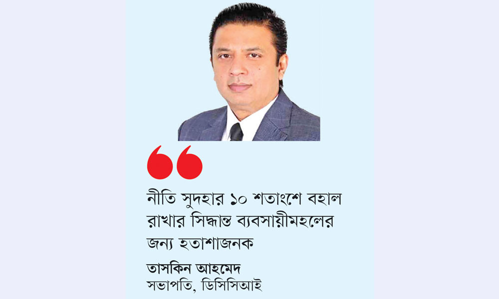 কঠোর মুদ্রানীতিতে ম্লান হতে পারে বাজেটের সুফল