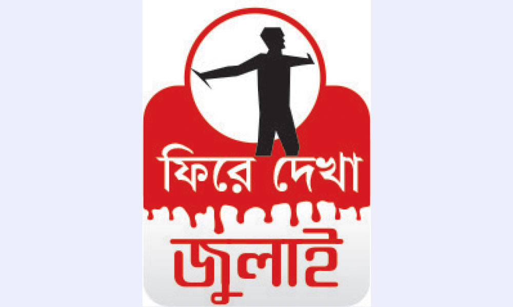 কোটাবিরোধী আন্দোলন থেকে সরকার পতন