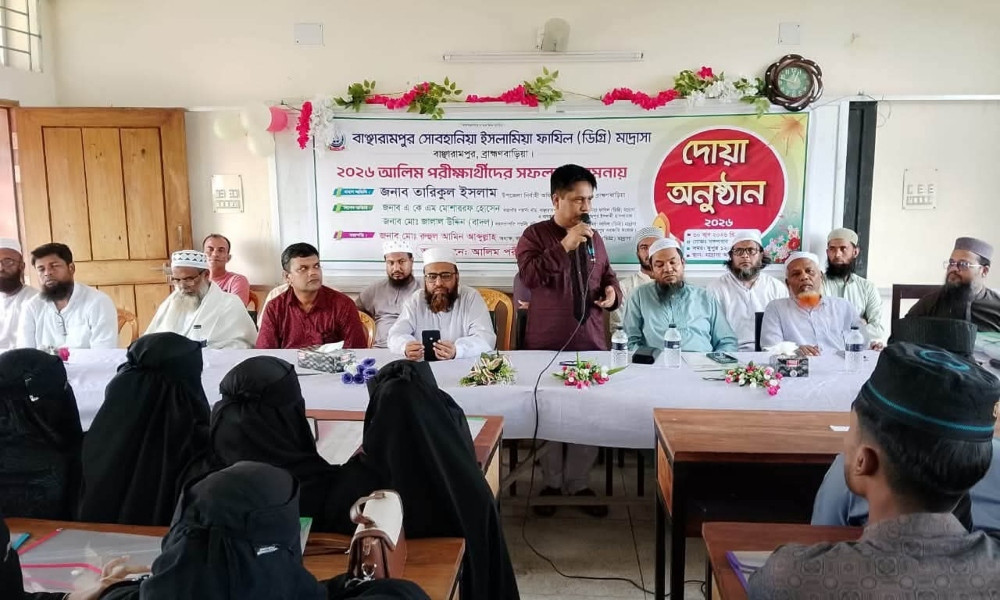 বাঞ্ছারামপুর সোবহানিয়া ইসলামিয়া ফাযিল মাদরাসায় দোয়া মাহফিল