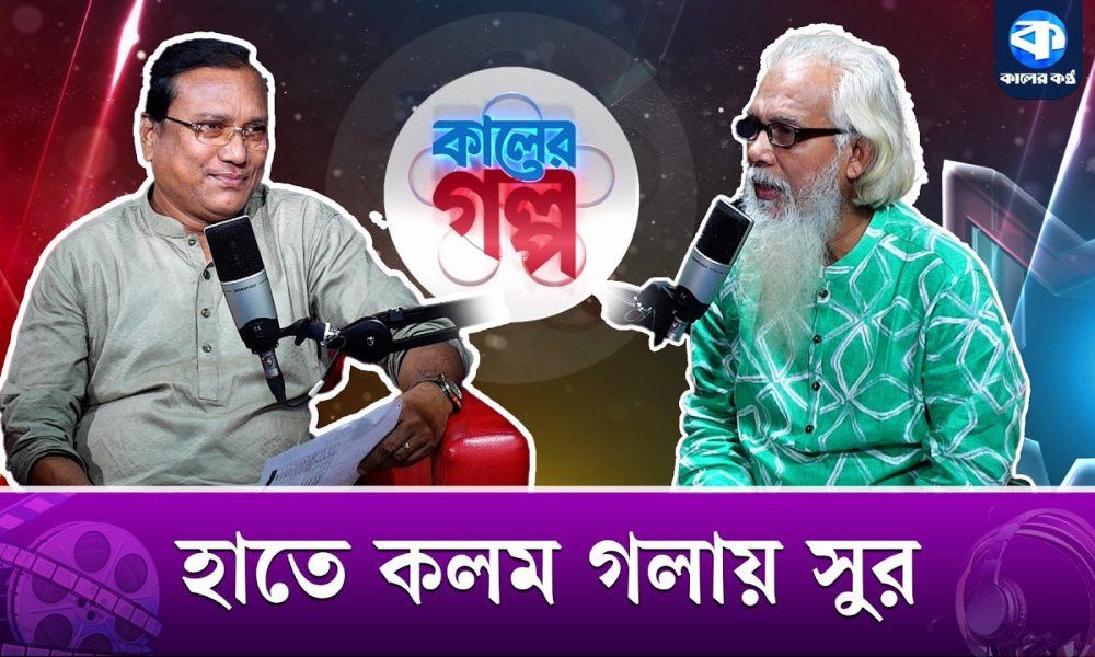 মাঠের সাংবাদিকের কণ্ঠে মাটির মধুর সুর