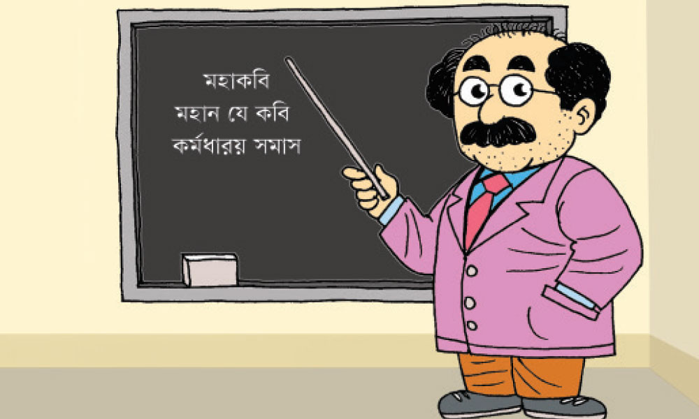 এইচএসসির প্রস্তুতি : বাংলা দ্বিতীয় পত্র : ব্যাকরণ অংশ