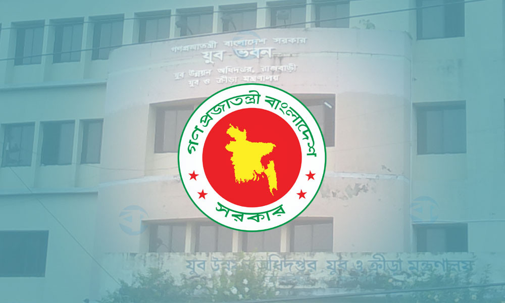নতুন ব্যাংক খুলতে চায় যুব ও ক্রীড়া মন্ত্রণালয়
