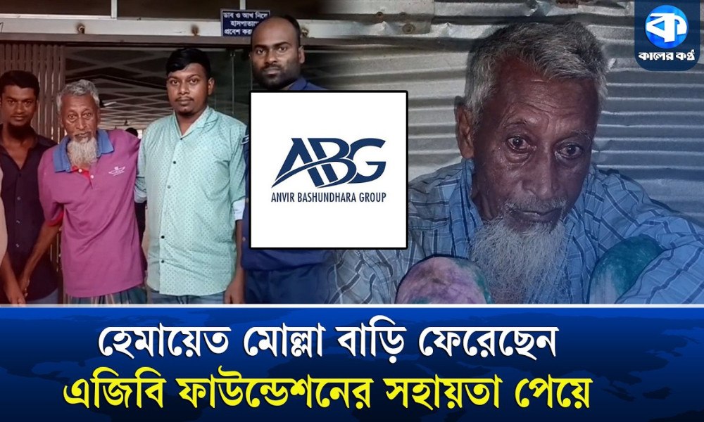 সংবাদ প্রকাশের পর বৃদ্ধের পাশে দাঁড়াল আনভীর বসুন্ধরা গ্রুপ ফাউন্ডেশন