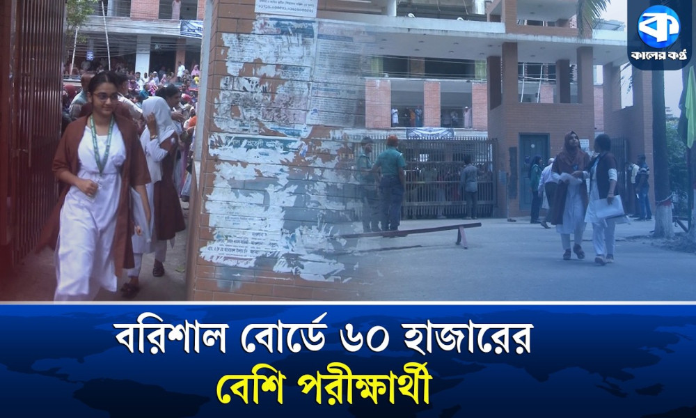 বরিশালে এইচএসসি পরীক্ষা শুরু, অংশ নিচ্ছেন ৬০ হাজার ৪৩৬ পরীক্ষার্থী