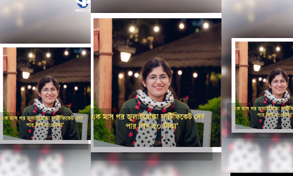 এক মাস পর জুলাইযোদ্ধা সার্টিফিকেট দেব, পার পিস ৫০ টাকা : উমামা ফাতেমা