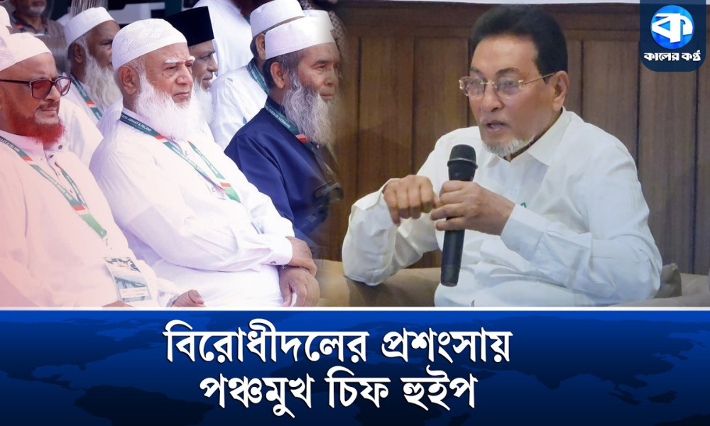 বিরোধী দল একদিন সরকারে বসতে পারে, সেদিন হয়তো আমরা বিরোধী দলে বসব : চিফ হুইপ