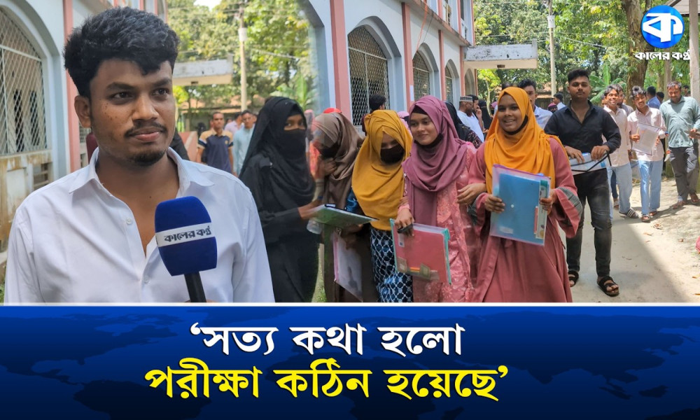 এইচএসসি ও সমমান পরীক্ষার প্রশ্নপত্র নিয়ে যা বলছেন পরীক্ষার্থীরা