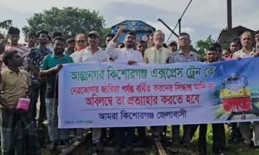 ট্রেনের গন্তব্য বর্ধিতের সিদ্ধান্ত প্রত্যাহারের দাবিতে কিশোরগঞ্জে মানববন্ধন