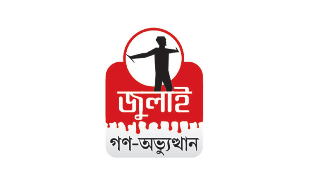 শহীদ ও আহতদের সম্মানে ছাত্রদলের মাসব্যাপী কর্মসূচি