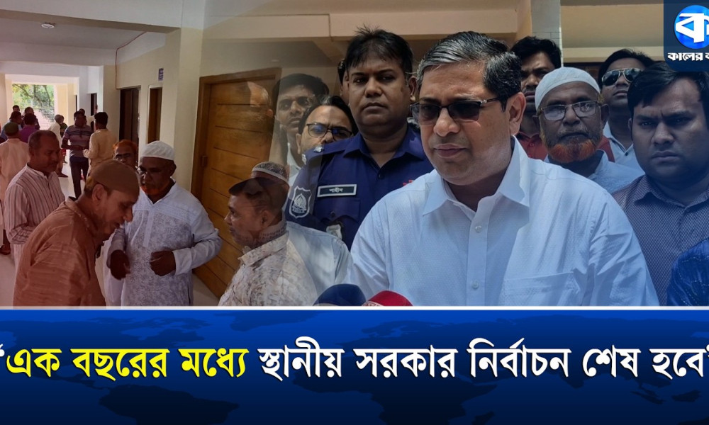 ‘অক্টোবর-নভেম্বর থেকে শুরু হতে পারে স্থানীয় সরকার নির্বাচন’