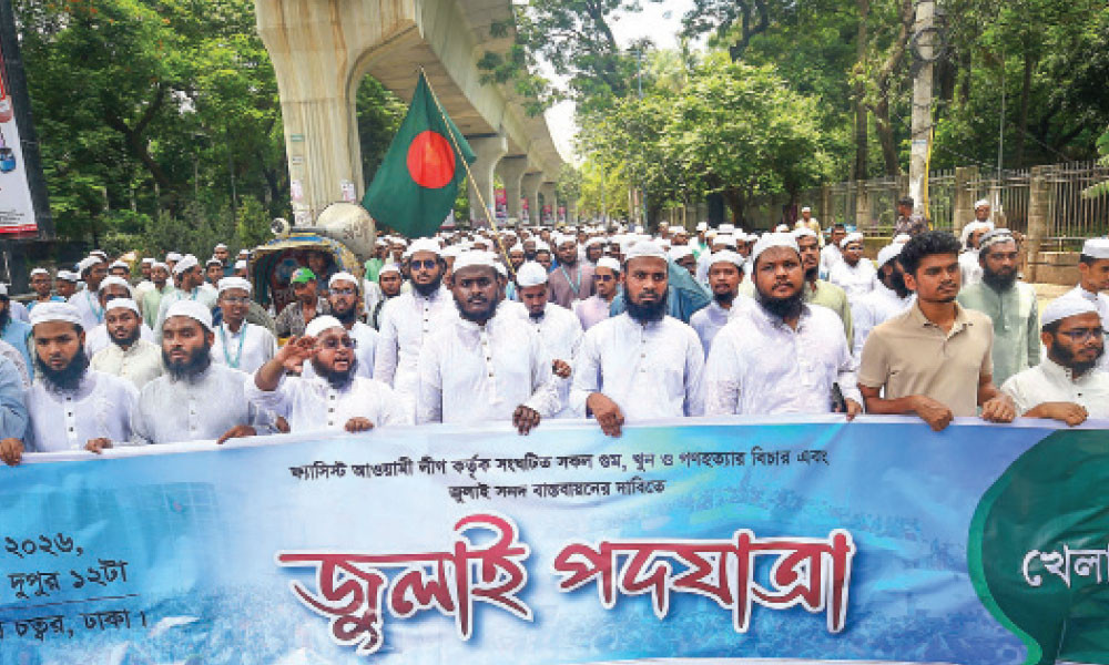 আওয়ামী লীগ সংঘটিত গুম, খুন ও গণহত্যার বিচার এবং জুলাই সনদ বাস্তবায়নের দাবিতে পদযাত্রা