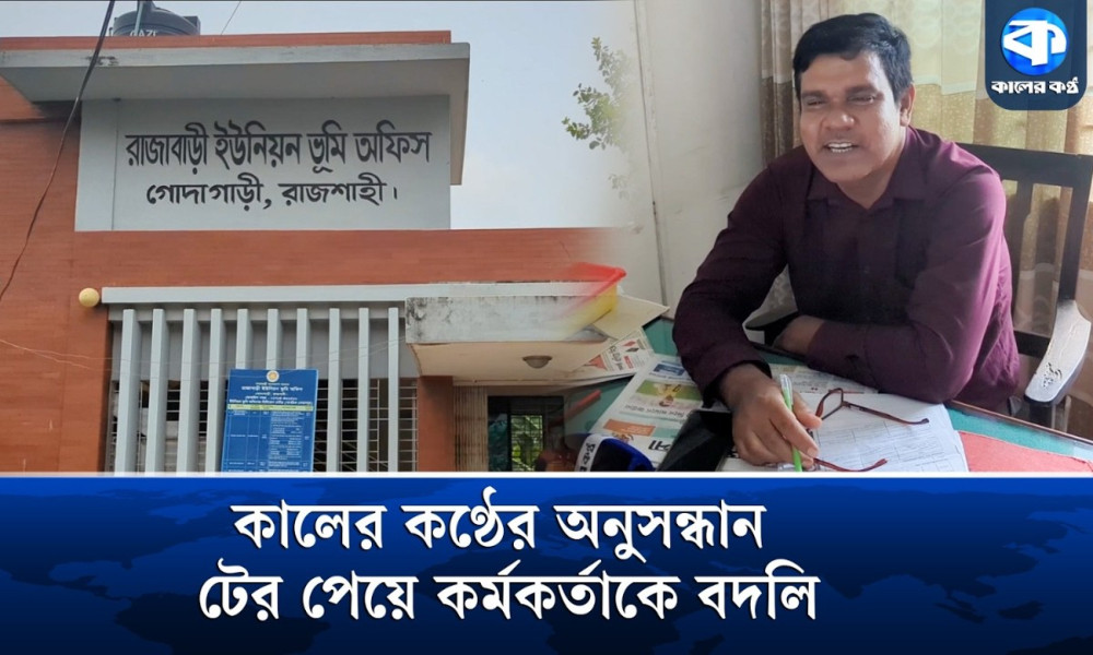 দুর্নীতি লুকাতে সরকারি রেজিস্টার খাতার পৃষ্ঠা ছিঁড়লেন ভূমি কর্মকর্তা
