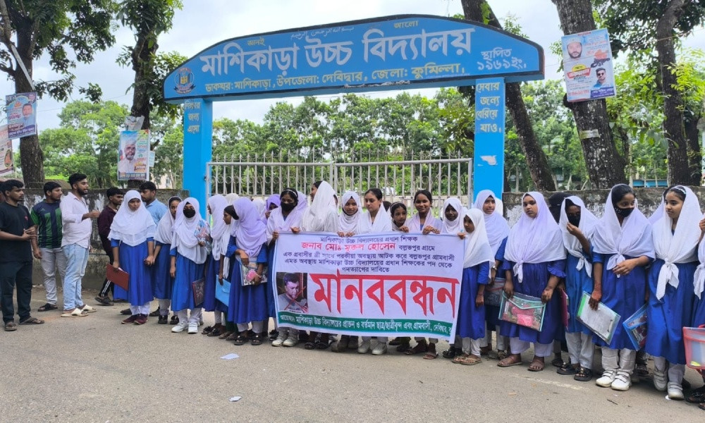 দেবীদ্বারে প্রধান শিক্ষকের অপসারণের দাবিতে মানববন্ধন