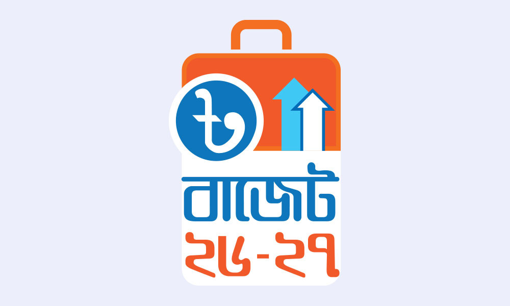 বাজেট বাস্তবায়নে বিনিয়োগ ও রাজস্ব আহরণে চ্যালেঞ্জ