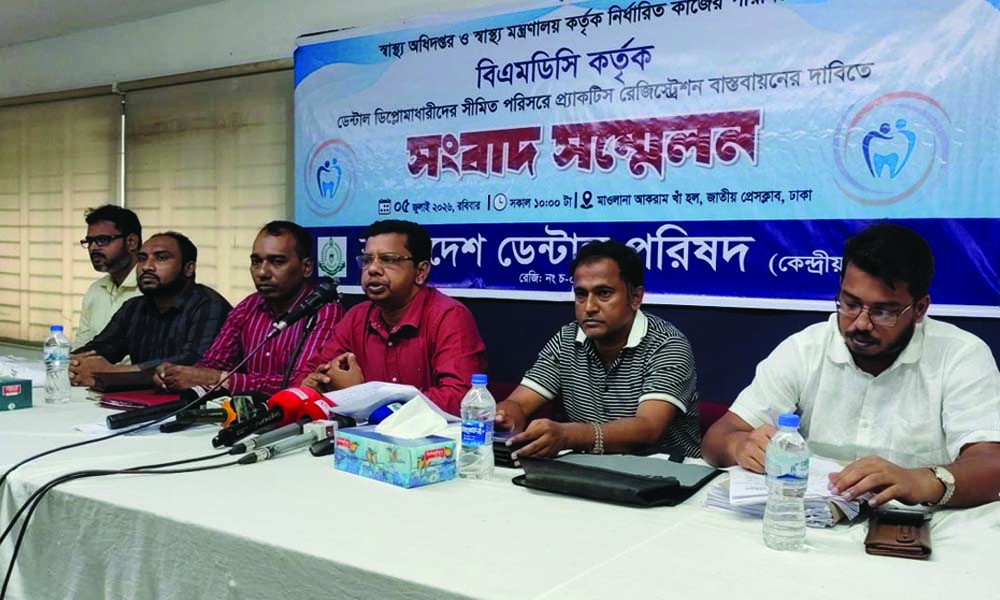 বিএমডিসির নিবন্ধন বঞ্চিত ২০ হাজার ডেন্টাল ডিপ্লোমাধারী, কর্মসূচি ঘোষণা