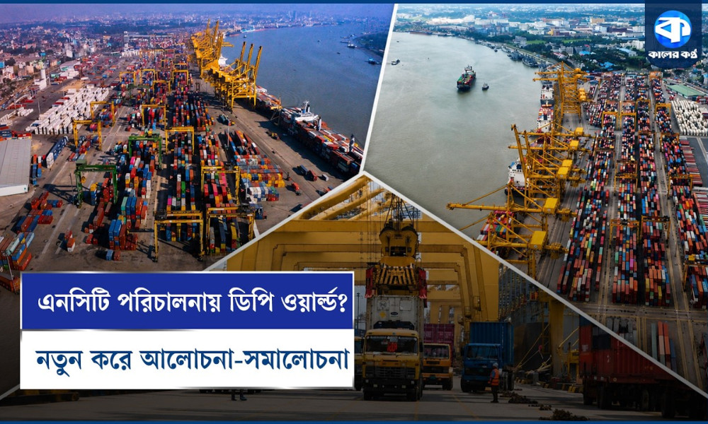 চট্টগ্রাম বন্দরের টার্মিনাল ইজারা ইস্যু; দুই দেশের মধ্যে নেতিবাচক প্রভাবের শঙ্কা!