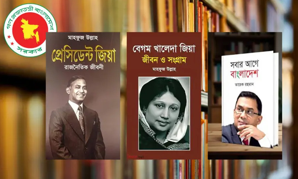 প্রাথমিকের পাঠাগারে প্রধানমন্ত্রীর লেখাসহ ৩ বই রাখার নির্দেশনা বাতিল