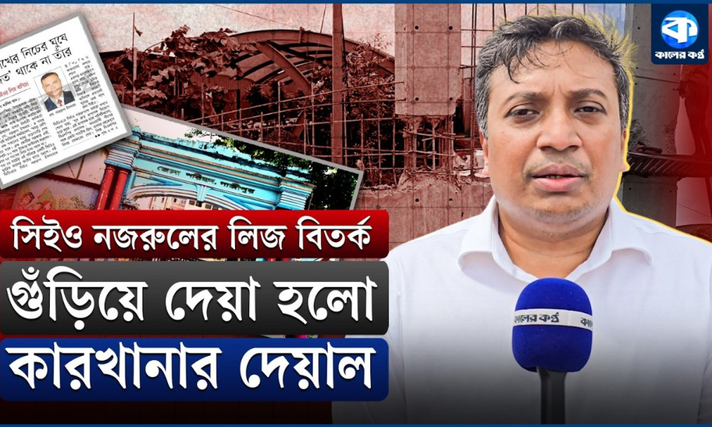 সেই লিজ বাতিল, অবৈধ দেয়াল ভেঙে দিল জেলা পরিষদ