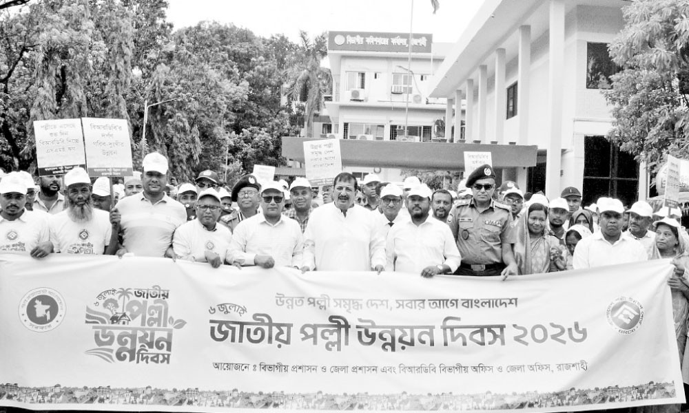 জাতীয় পল্লী উন্নয়ন দিবস-২০২৬